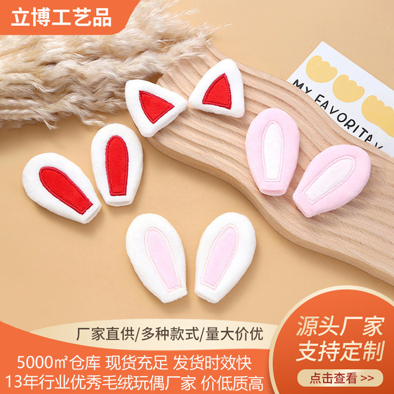 可爱兔耳毛绒胸针儿童diy配饰玩偶辅料发箍发夹饰品围巾帽子配件
