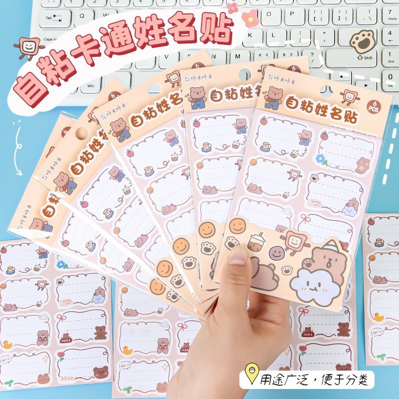 卡通小熊姓名贴小学生可爱自粘名字贴标签贴水杯贴纸记号贴礼物