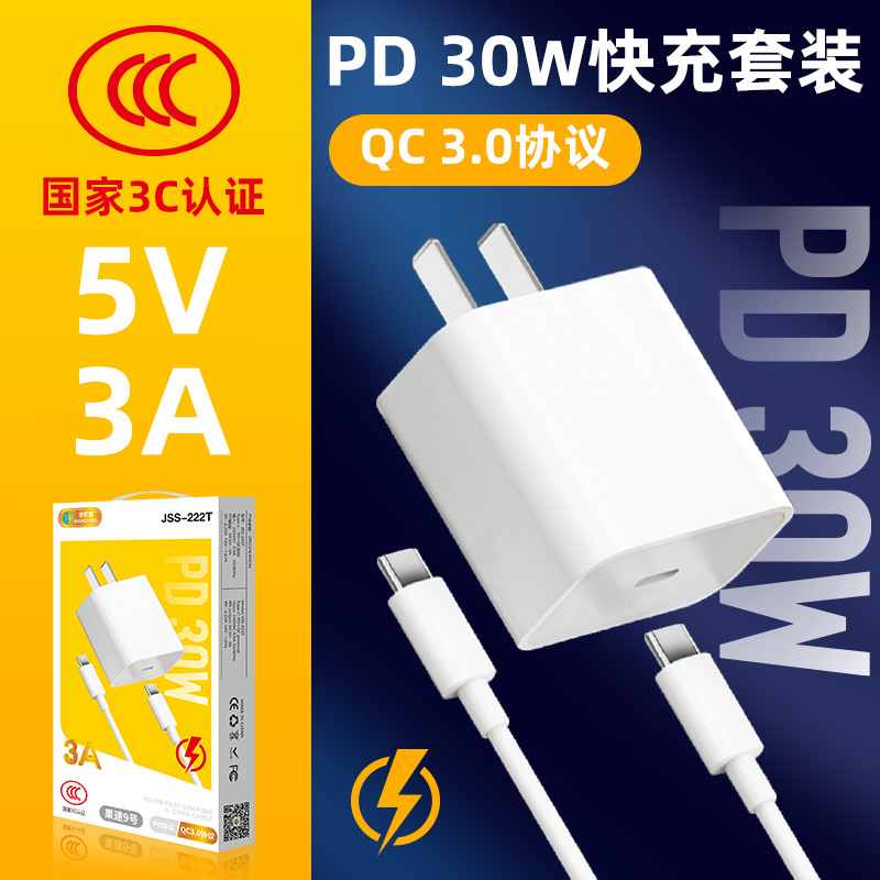 现货快充PD30W充电器套装3C认证5V3A适用于华为手机Typec接口充电