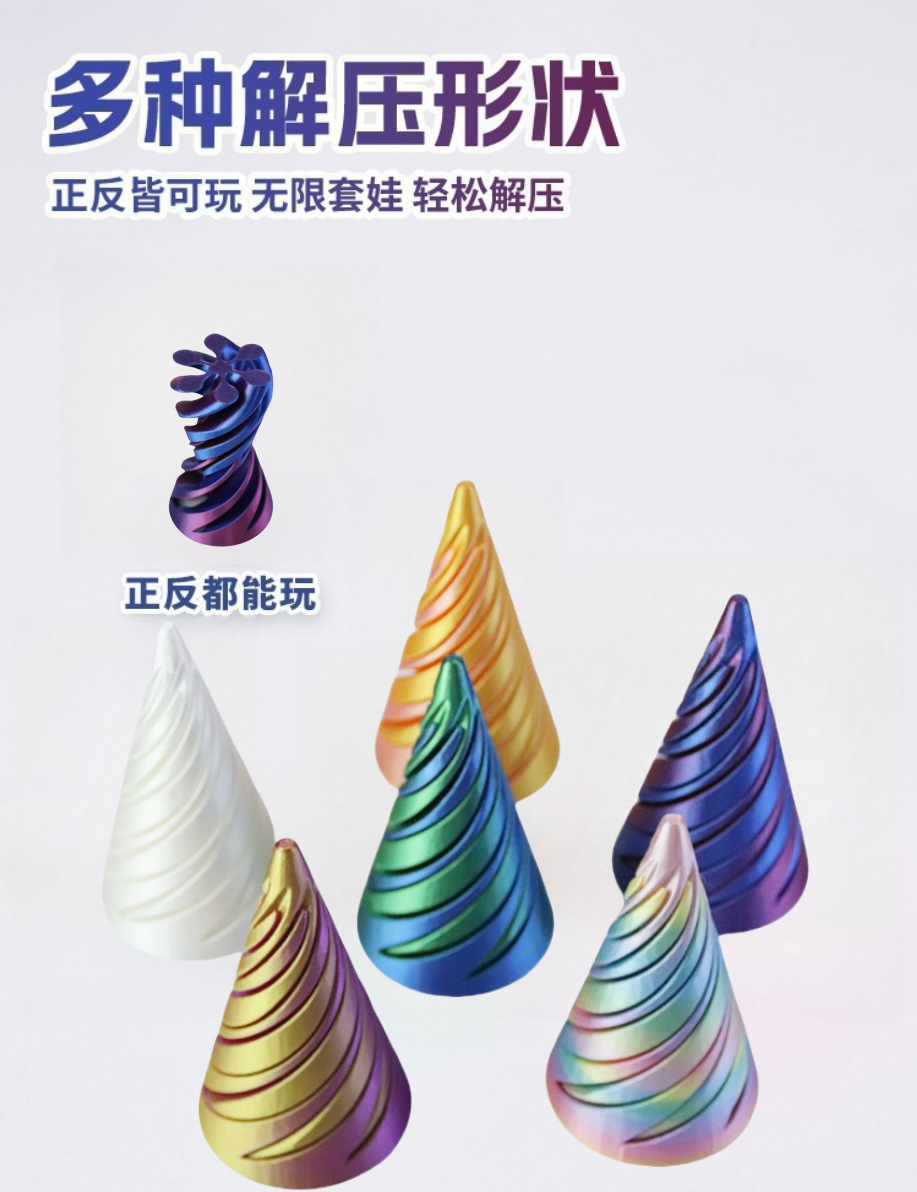 跨境3D打印解压玩具螺旋锥金字塔立体结构指尖玩具推推乐双色拼插详情2