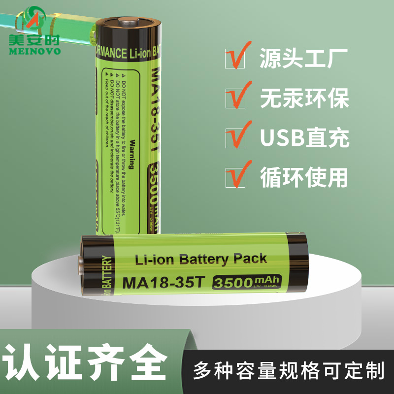 定制18650锂电池动力五号USB-C1800mAh3500mAh充电电池批发3.7V电