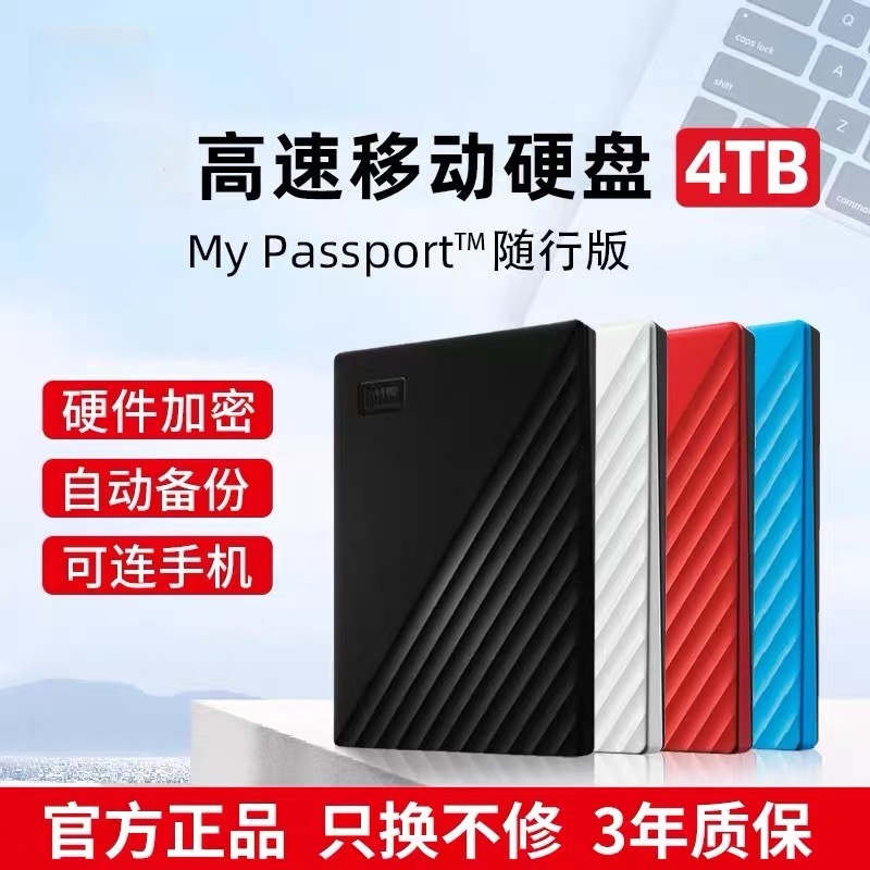 WD西部数据移动硬盘USB3.0随行版My Passport电脑适用1T 2T大容量
