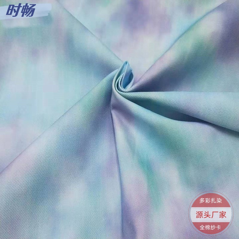 时畅 多彩棉布扎染印花 斜纹纱卡 箱包服帽欧标棉质面料 源头现货