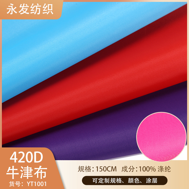 420D牛津布/牛津布Pu/现货牛津布/冲量箱包布纺织辅料直供批发