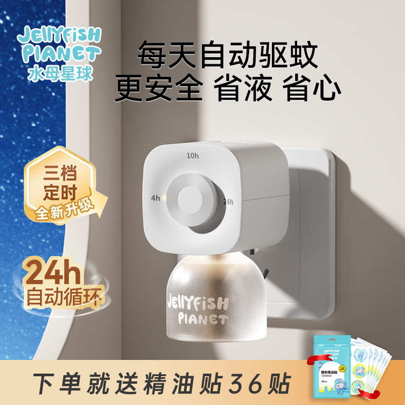 水母星球蚊香液儿童宝宝用定时电蚊香家用无香电热防蚊驱蚊液套装