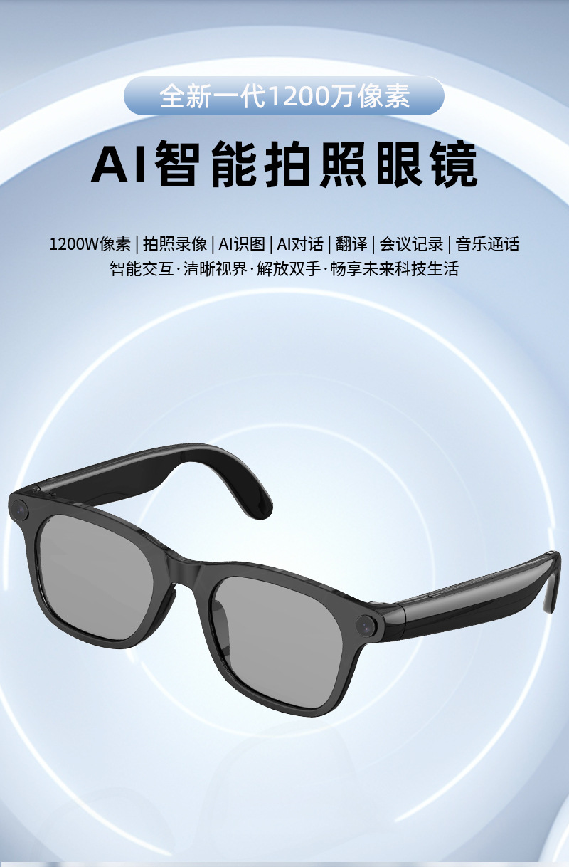 工厂批发AI智能眼镜蓝牙通话翻译32G存储支持直播长续航黑科技详情2