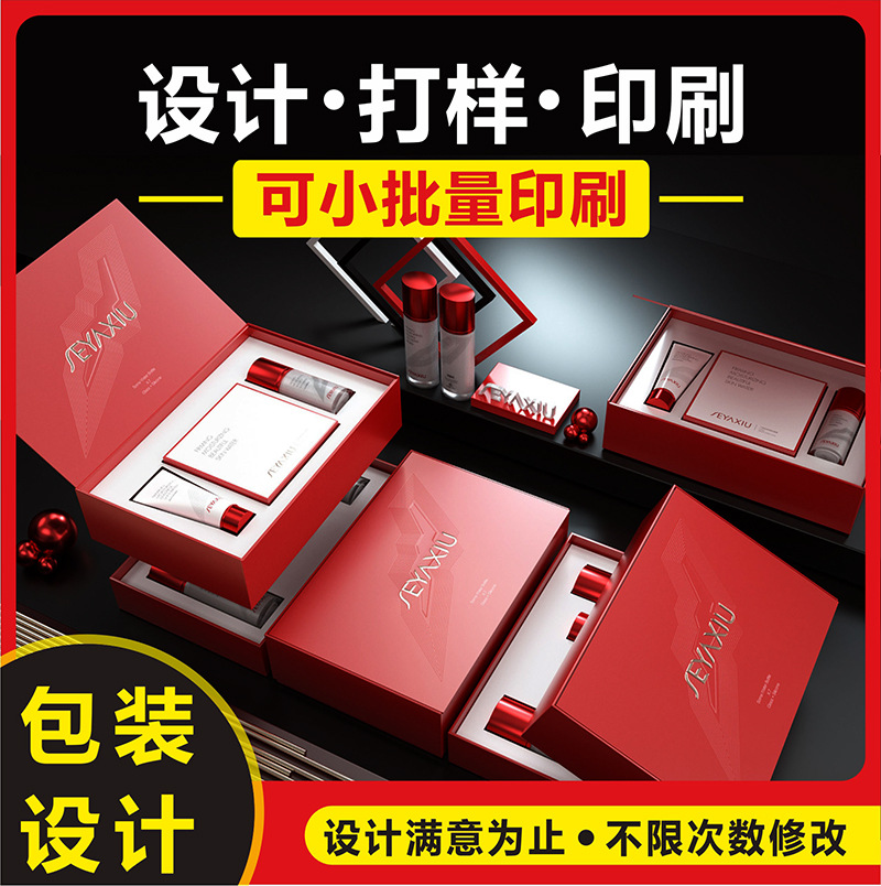 化妆品外包装礼品盒小批量定制印刷护肤品套装收纳盒礼盒批发印刷