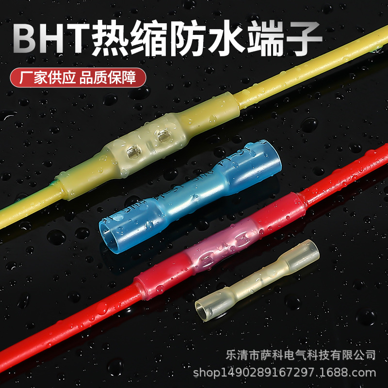 BHT热缩防水中间端子冷压接线端子紫铜热缩绝缘接线端头