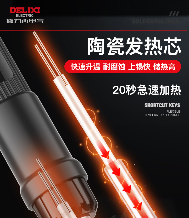 德力西电气电烙铁家用小型电子维修焊接工具数显调温内热式焊枪详情4