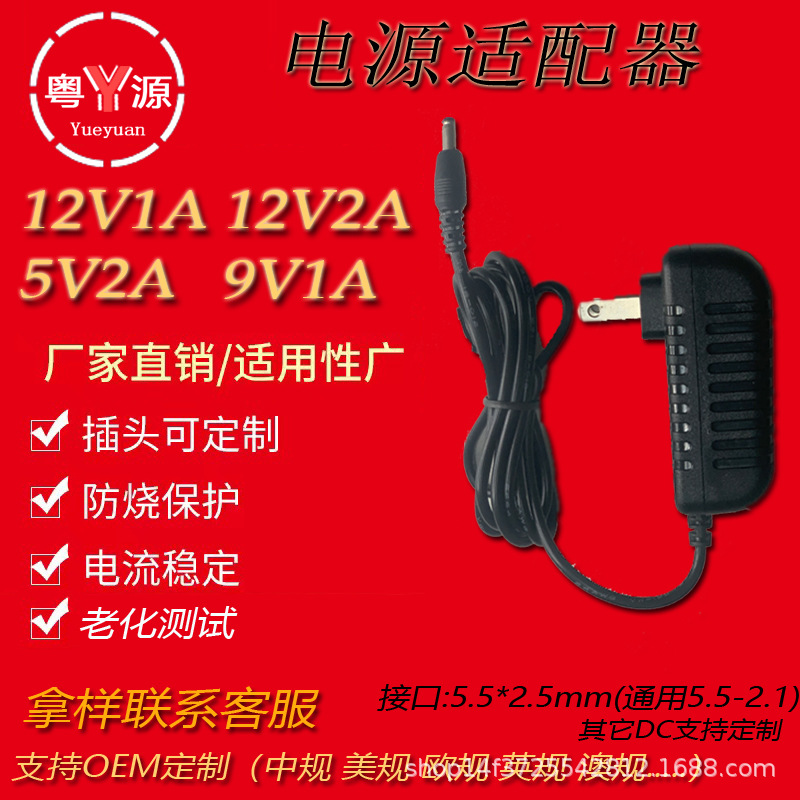 12V1A电源适配器 9V1A电源 机顶盒  LED灯带电源 5V2A电源