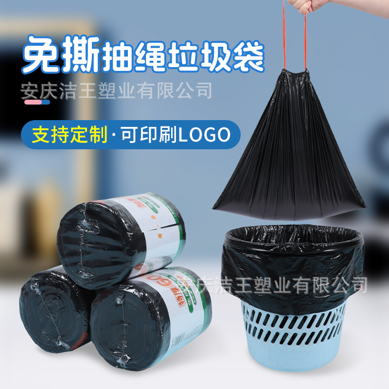 免撕抽绳垃圾袋定制家用手提式加厚自动束收口办公室黑色宿舍用