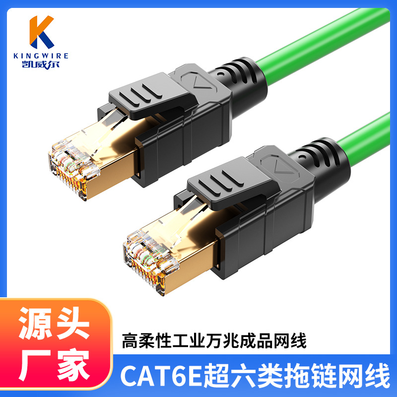 工厂批发cat6e超六类拖链网线8芯无氧铜高柔耐寒工业万兆成品网线