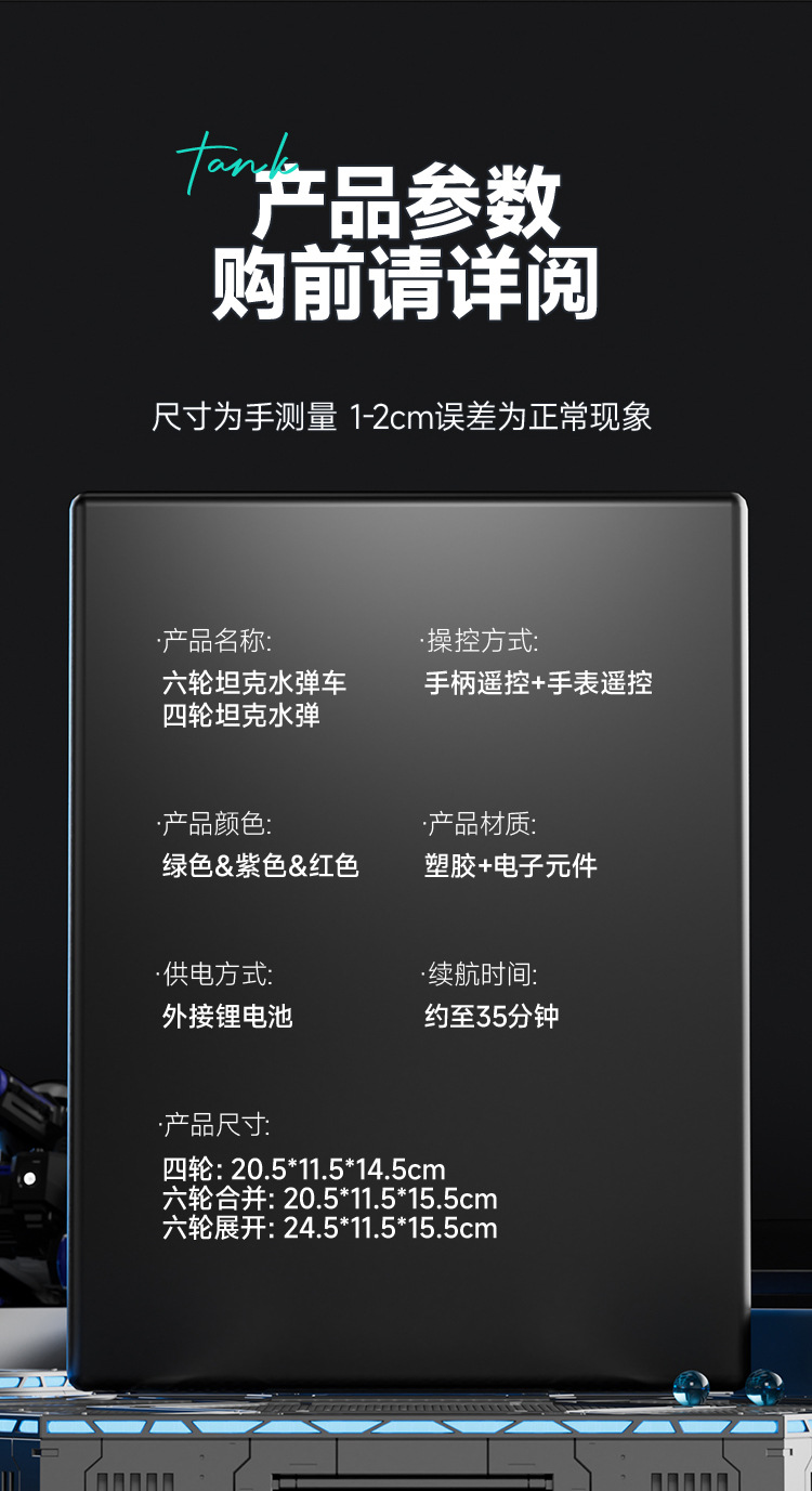 新款六轮水弹坦克战车手势感应可发射水弹音乐灯光儿童玩具批发详情13
