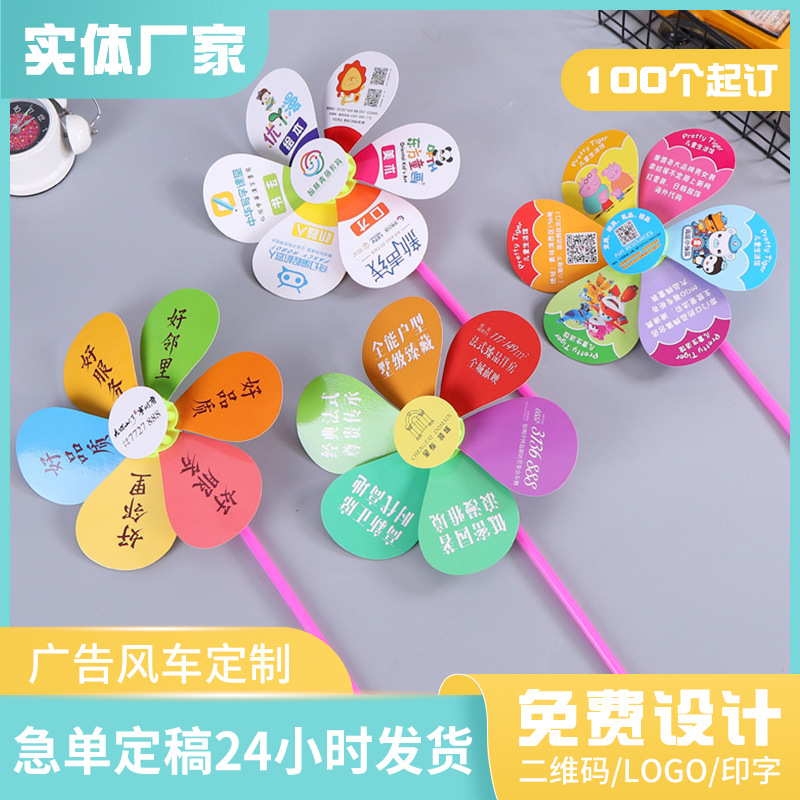 小风车广告logo扫码地推幼儿园招生小礼品彩色手拿diy风车定做制