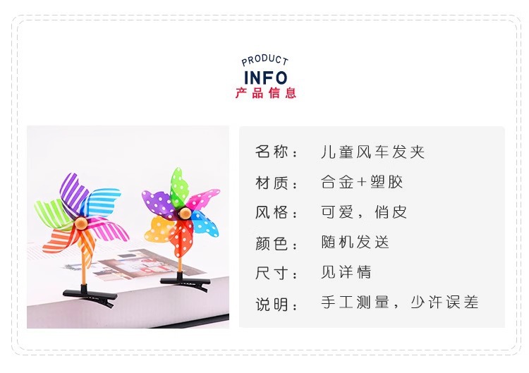 新款可爱超萌时尚七彩风车发夹头饰卖萌小风车幼儿园发卡儿童玩具详情6