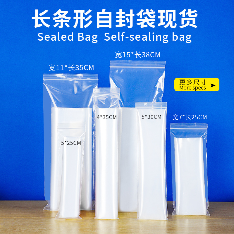 现货pe长条自封袋透明密封袋塑料长方形pe封口袋骨袋包装塑封袋