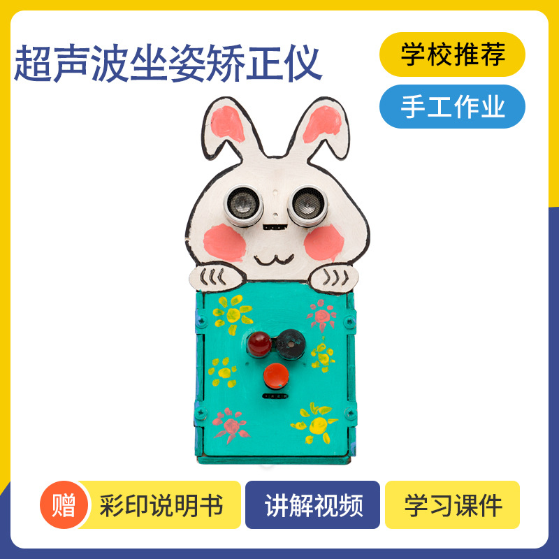 Intelligent ultrasonic sitting posture correction device Technology small production, scientific experimental teaching aid for primary and secondary school students' sitting posture correction