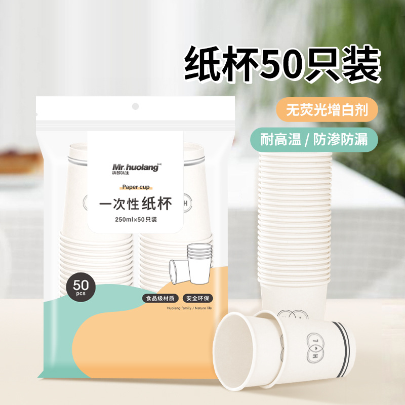 货郎先生一次性纸杯50只家用加厚商务茶杯杯子特厚竹纤维纸杯批发