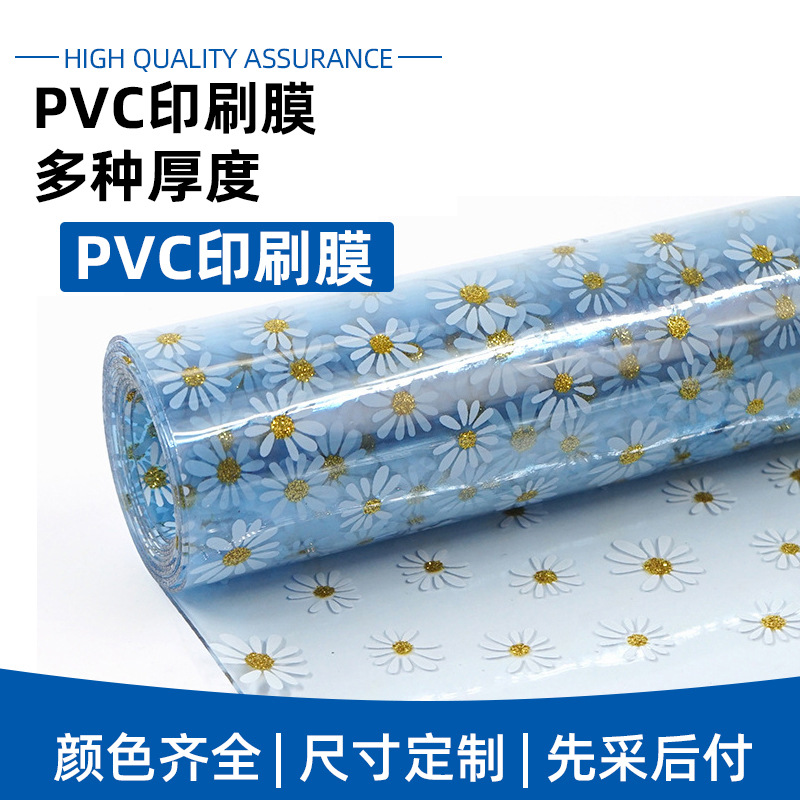 pvc印刷雨衣膜彩色印刷花型简洁防潮成人雨衣膜pvc印花防水雨衣膜