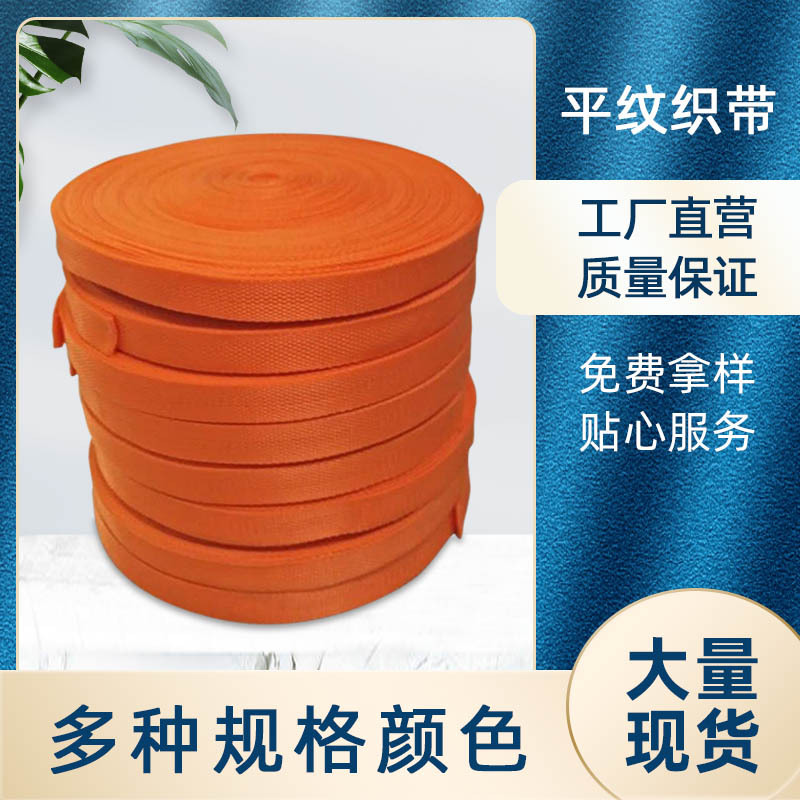 2cm平纹织带书包织带 彩色丙纶加厚织带 蝴蝶结装饰织带厂家批发