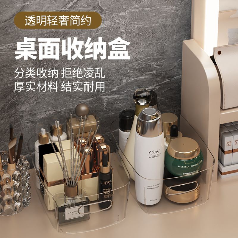 桌面收纳盒亚克力透明盒子零食护肤品杂物篮桌上化妆品架子置物架