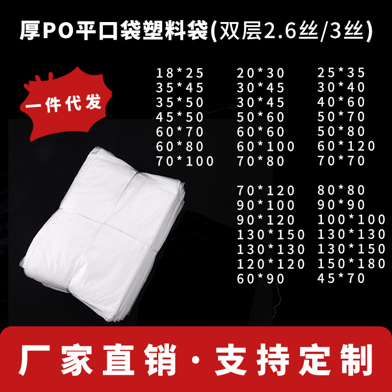 In stock: thick PO flat bags, plastic bags, large transparent packaging bags, moisture-proof and dust-proof inner film bags, disposable film bags