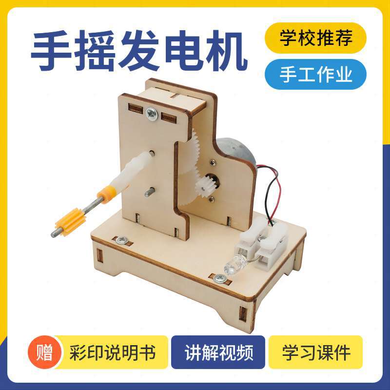 中小学生科学实验手摇发电机DIY科技小制作益智科教模型智慧教育