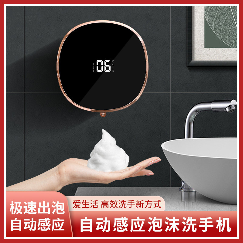 自动洗手机智能感应泡沫洗手机壁挂式感应皂液器充电洗洁精抑菌