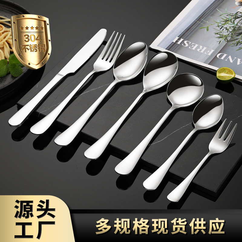 304不锈钢刀叉勺加厚1010餐具甜品圆勺尖勺跨境酒店西餐牛排刀叉