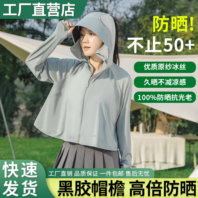 夏季新款冰丝黑胶帽檐斗篷防晒衣女 UPF50防紫外线连帽防晒服外套