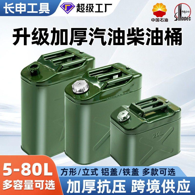 加厚桶10L20L30L40升铁油桶汽车越野摩托车备用专用油桶