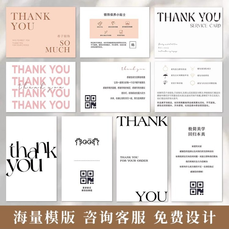 饰品售后卡片定制感谢卡硬卡设计保养卡纸制作贺卡高级明信片印刷白底实物图