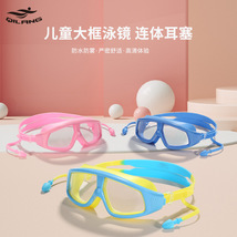 新款儿童泳镜防水防雾高清透明大框青少年护目眼镜批发跨境AK208