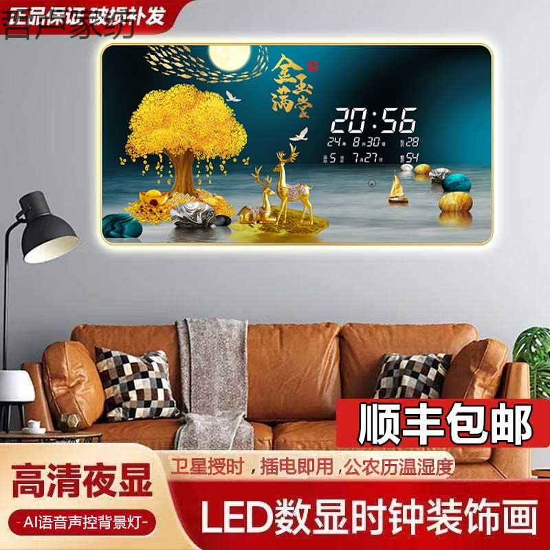 【声控背光】新款国风卫星自动对时万年历装饰画电子钟声控背景灯客厅国潮