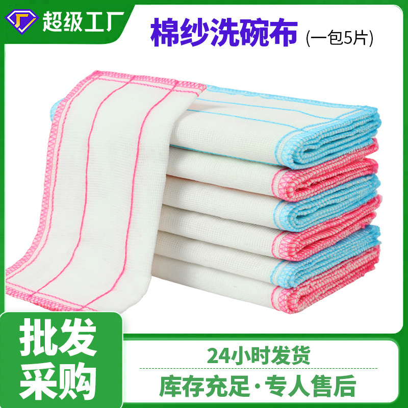 Cotton dishwashing cloth 5 layers 8 layers 12 layers fiber kitchen cleaning soft cloth absorbent indoor cleaning cloth water pulp cotton