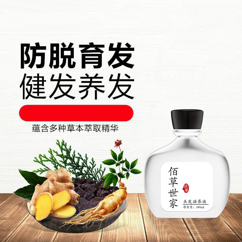 Balicao family breeding hair solution alopecia hair growth ginseng hair growth hormone increase hair dense ginger anti-shedding hair growth agent details Picture