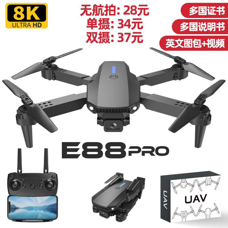 跨境E88pro无人机双摄像头高清航拍 四轴飞行器遥控飞机玩具drone