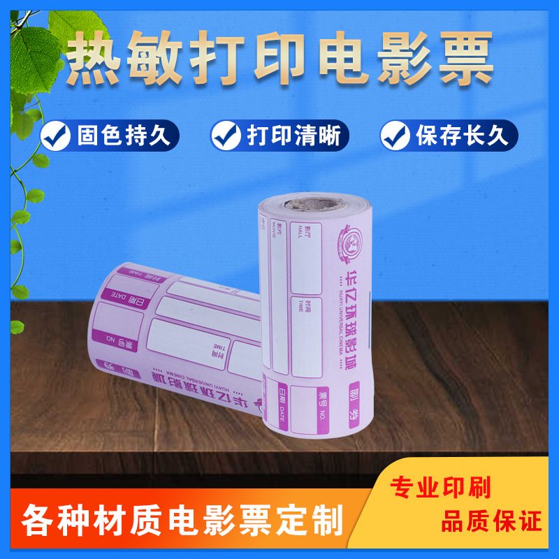 The original manufacturer prints and sells thermal cardstock double-sided printed boarding passes, airline boarding passes and aircraft boarding passes Specification drawing