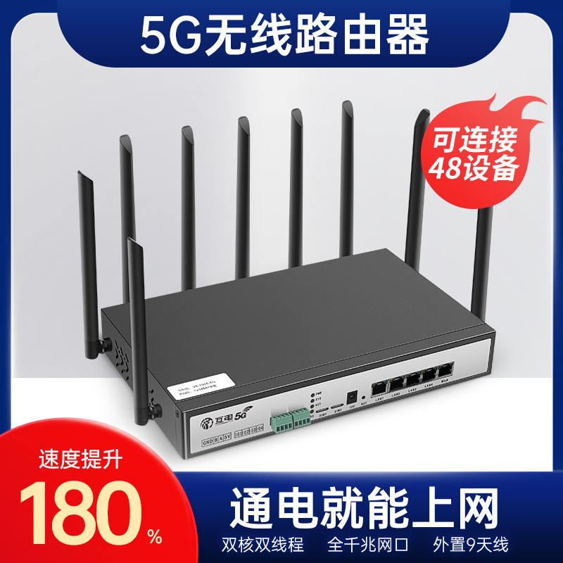 5G工业级无线路由器免插卡千兆双频家用宽带无限流量农村山区可用