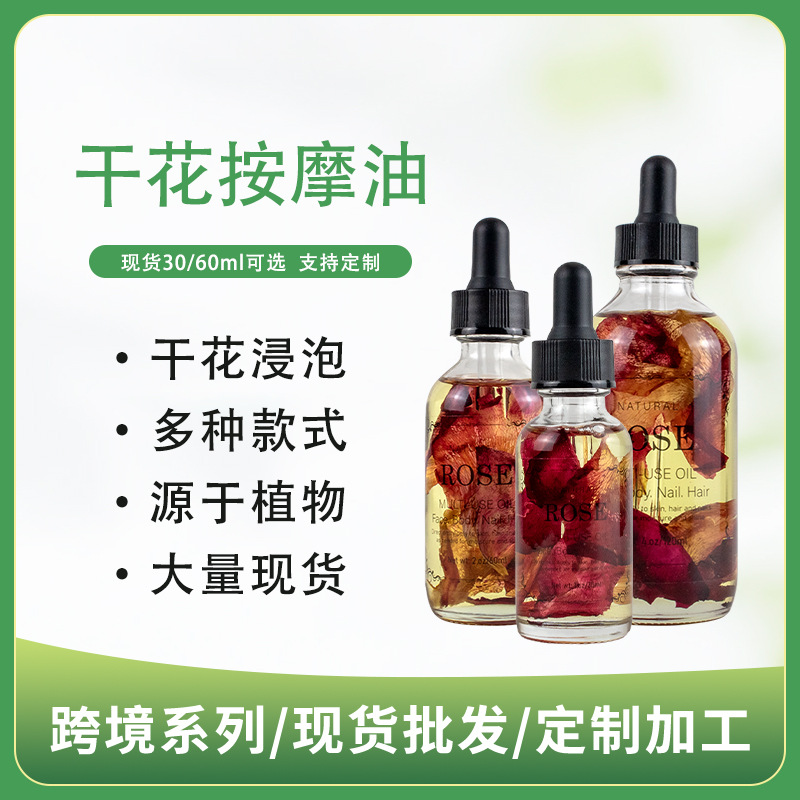 跨境干花按摩油玫瑰薰衣草桂花勿忘鲜花spa面部护理护发植物精油