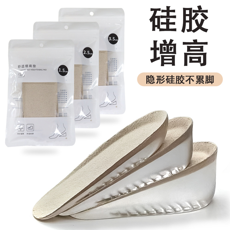 硅胶半码垫透气内增高垫pu鞋垫隐形增高后跟垫透气防臭增高垫鞋垫