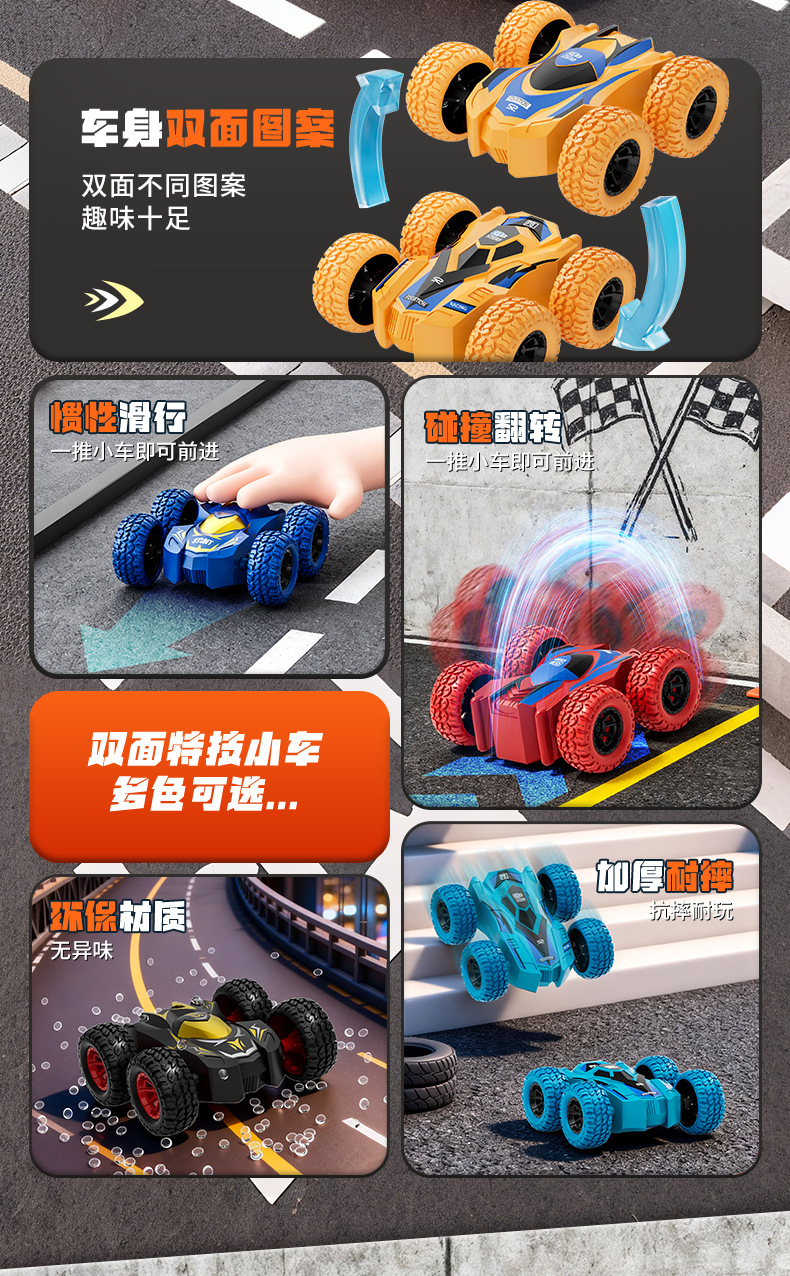 跨境新品儿童四驱双面惯性车特技翻滚模型男孩玩具车地摊玩具槐兴7766详情4