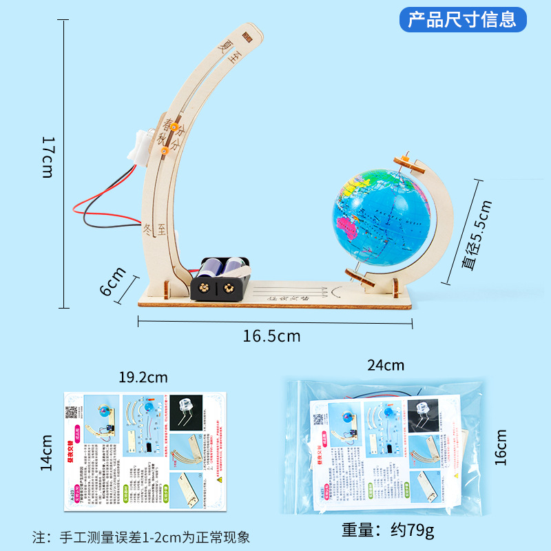 Science Experiment Diy Earth Day And Night Alternation Demonstration Model Children's Hand-Made Science And Technology Small Teaching Aid Material Kit details Picture