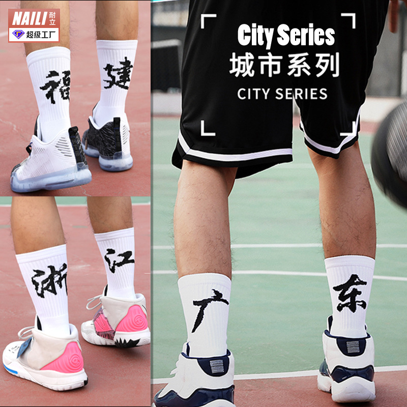 Summer City Basketball Socks Men's Text Socks Actual Towel Bottom Sports Socks Province Mid-Tube Socks Men Wholesale full figure