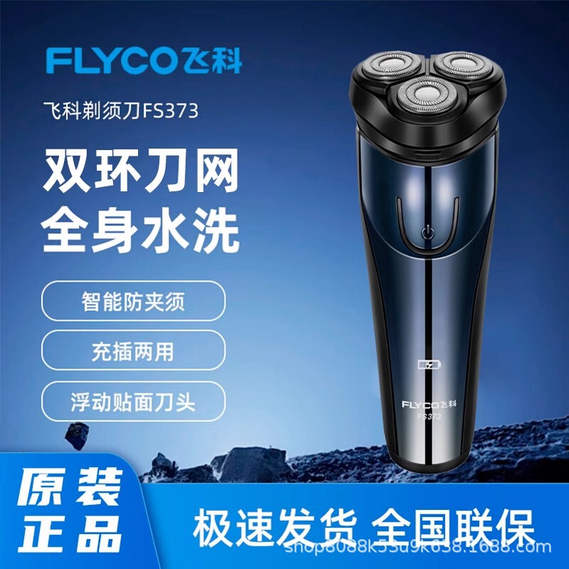 剃须刀电动男士刮胡刀子全身防水洗FS373浮动三刀头快充正品
