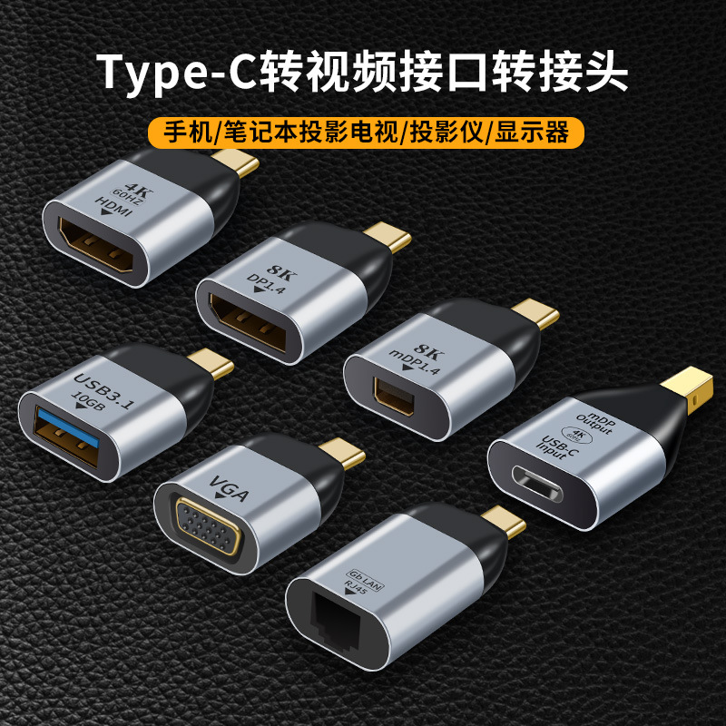 TYPE-C公转DP投影仪手机笔记本转接头VGA TYPE-C公转HDMI转接头4K图