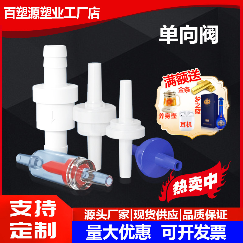 厂家直销正品塑料单向阀 逆止阀 止逆阀 抗臭氧止水阀耐油止回阀