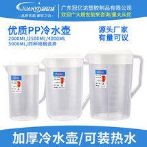 大容量塑料冷水壶泡茶凉开水壶耐高温家用量筒刻度量杯奶茶店茶壶