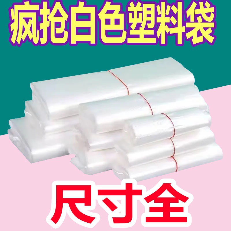 批发小白袋一次性白色塑料袋背心袋子购物袋打包袋食品保鲜方便袋