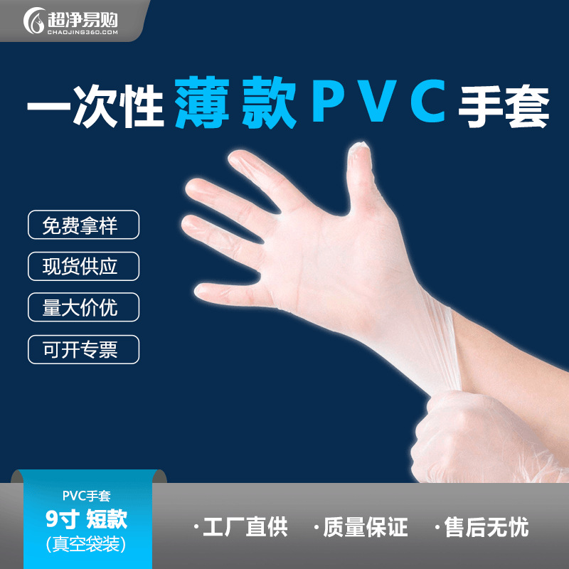 零售批发民用工业级一次性短款加厚PVC手套家务劳保透明检查手套图